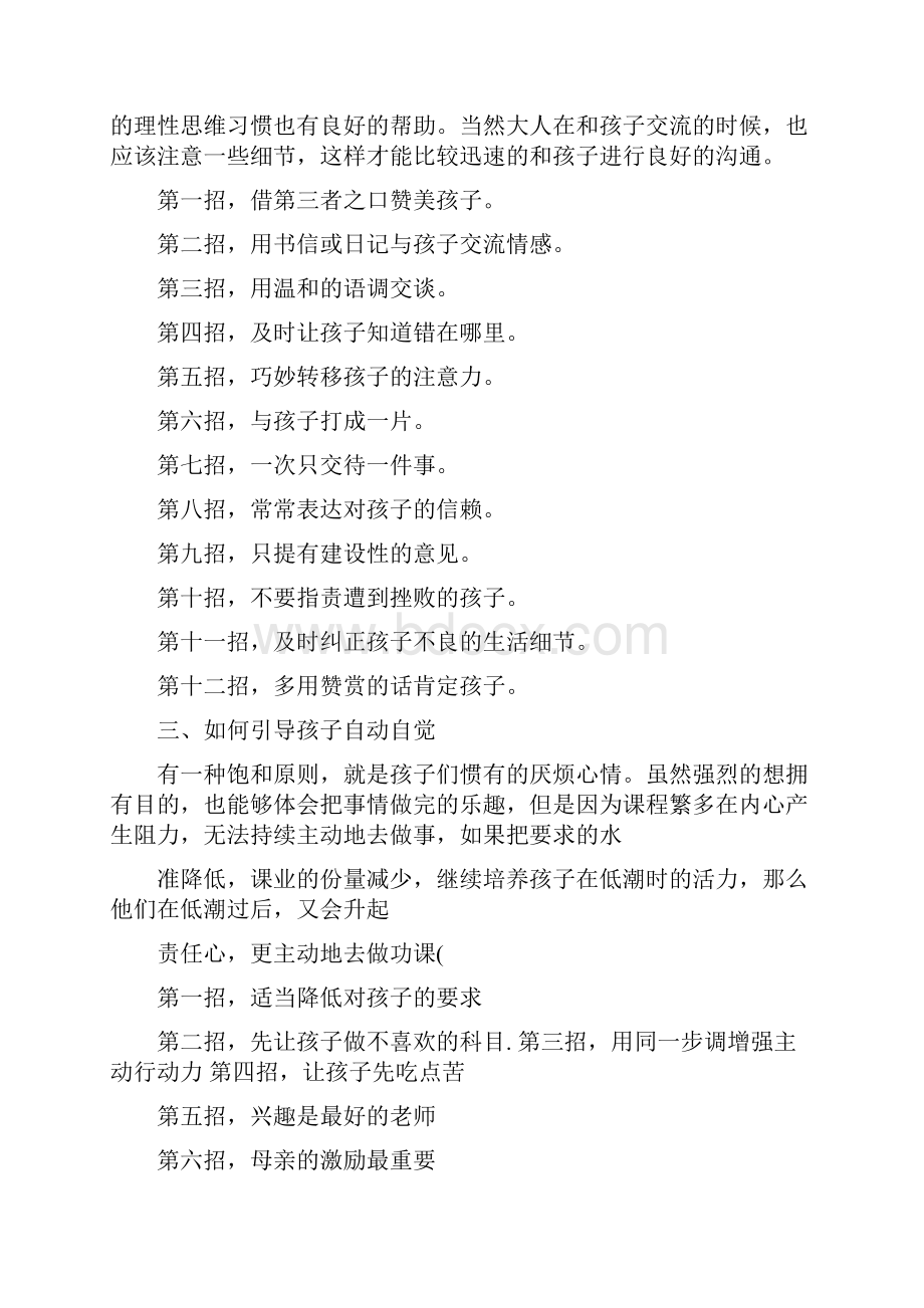 经典的教育孩子的方法育儿理论经验幼儿教育教育专区.docx_第2页