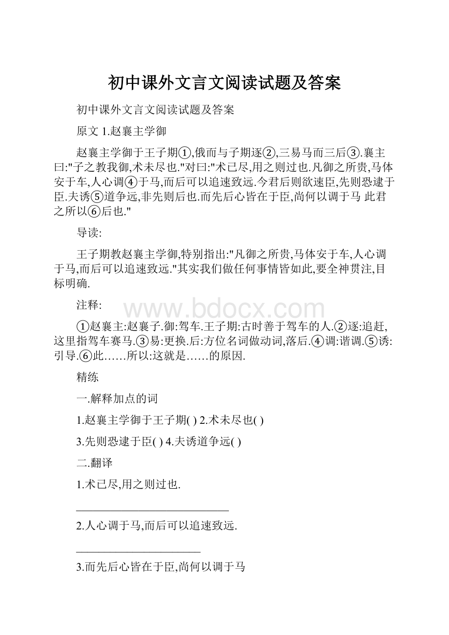 初中课外文言文阅读试题及答案.docx