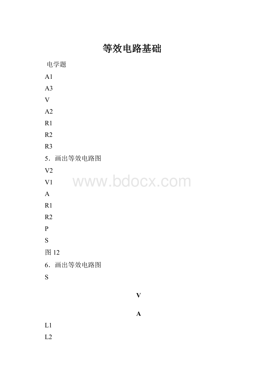 等效电路基础.docx