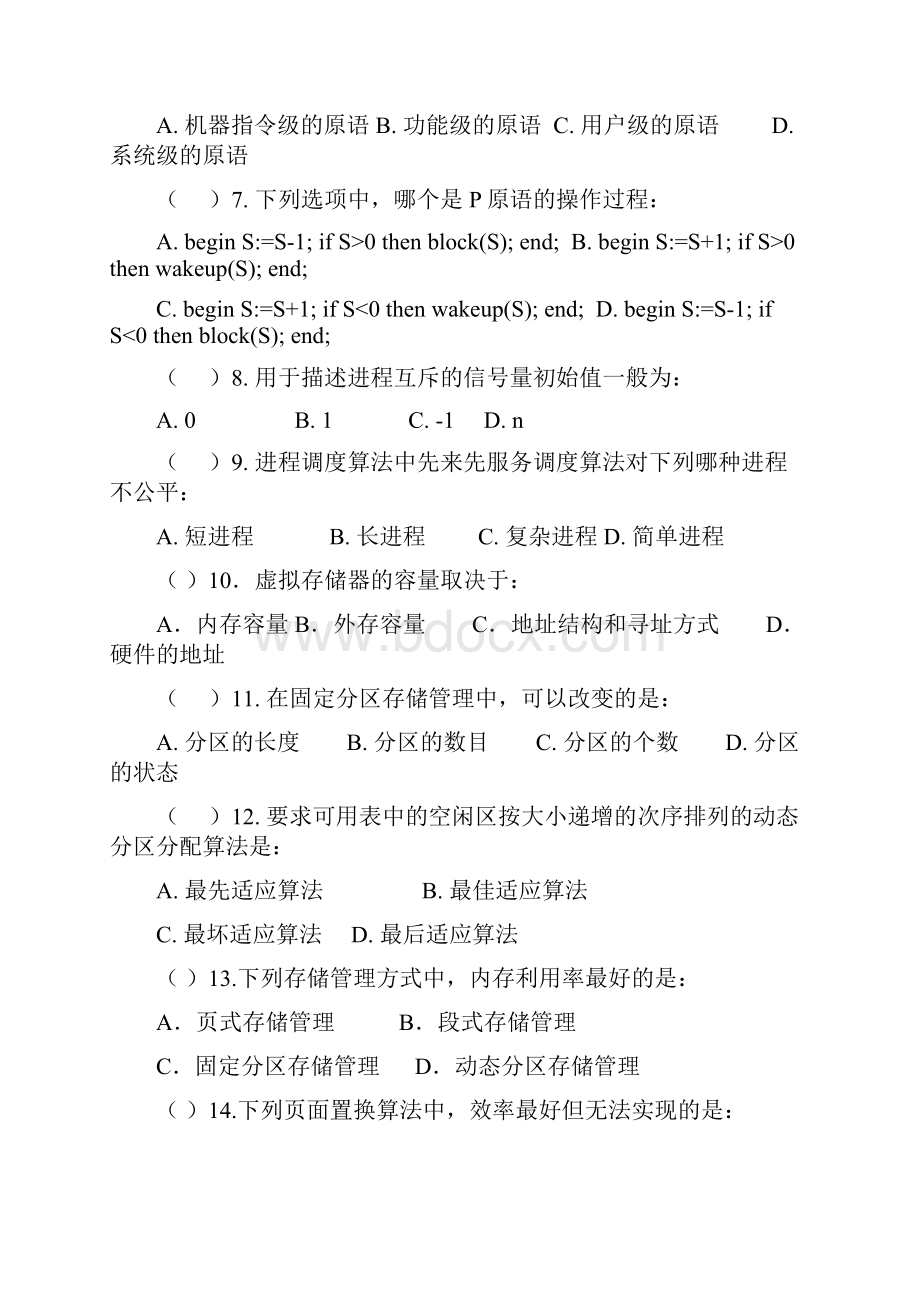 操作系统习题.docx_第3页