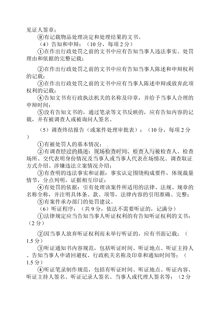 长沙市行政处罚案卷评查细则.docx_第3页