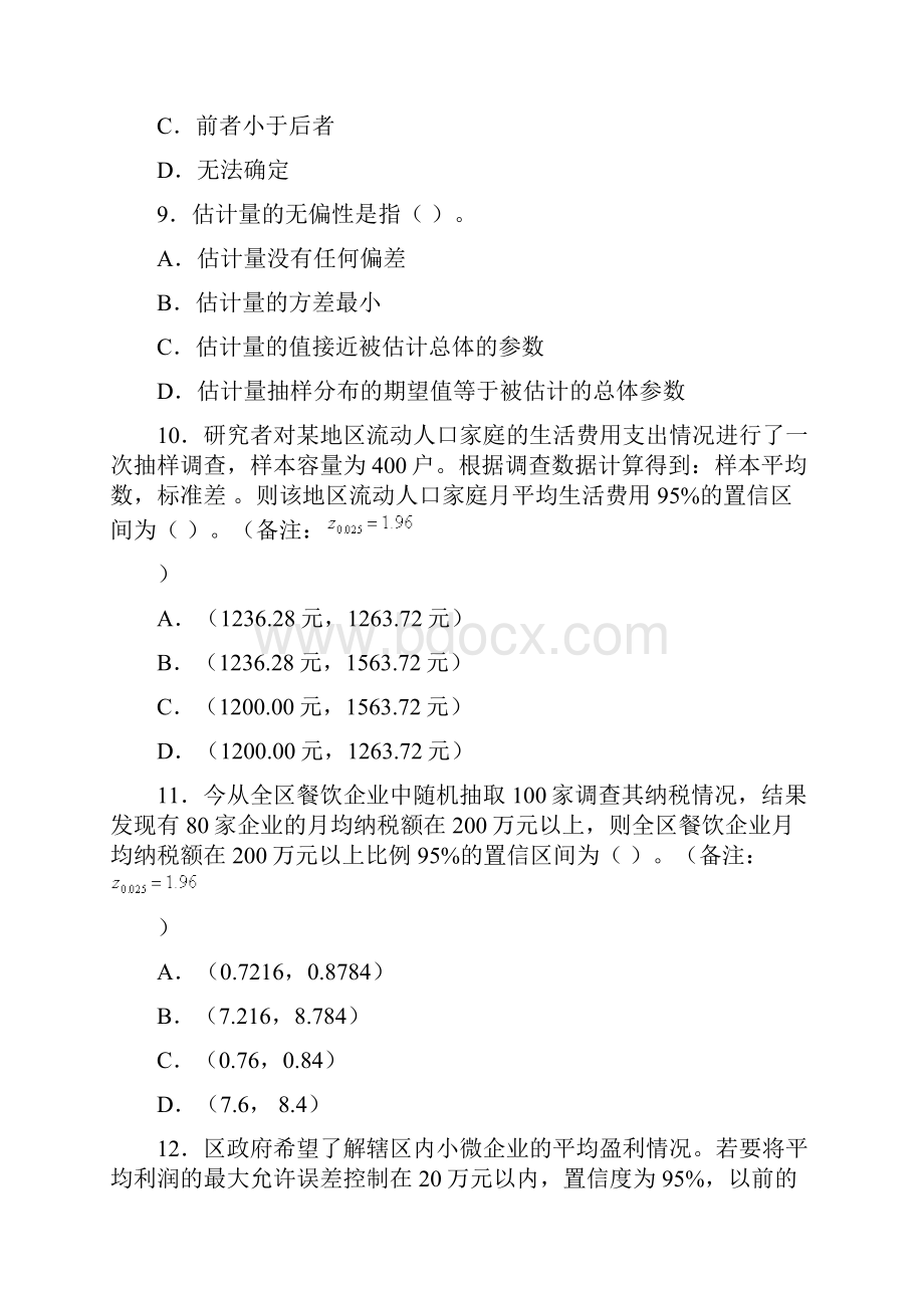 初级统计师统计基础知识真题及答案.docx_第3页