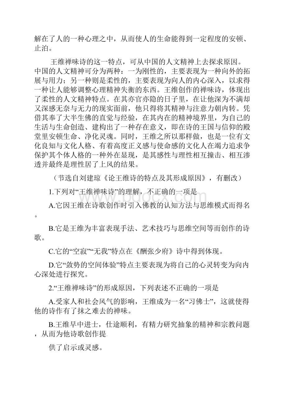 陕西省西安市长安区届高三语文上学期第二次质量检测试题课件.docx_第2页