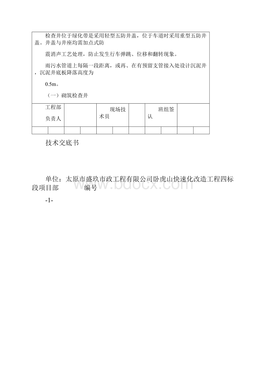 雨污水管线检查井技术交关底讲述.docx_第2页