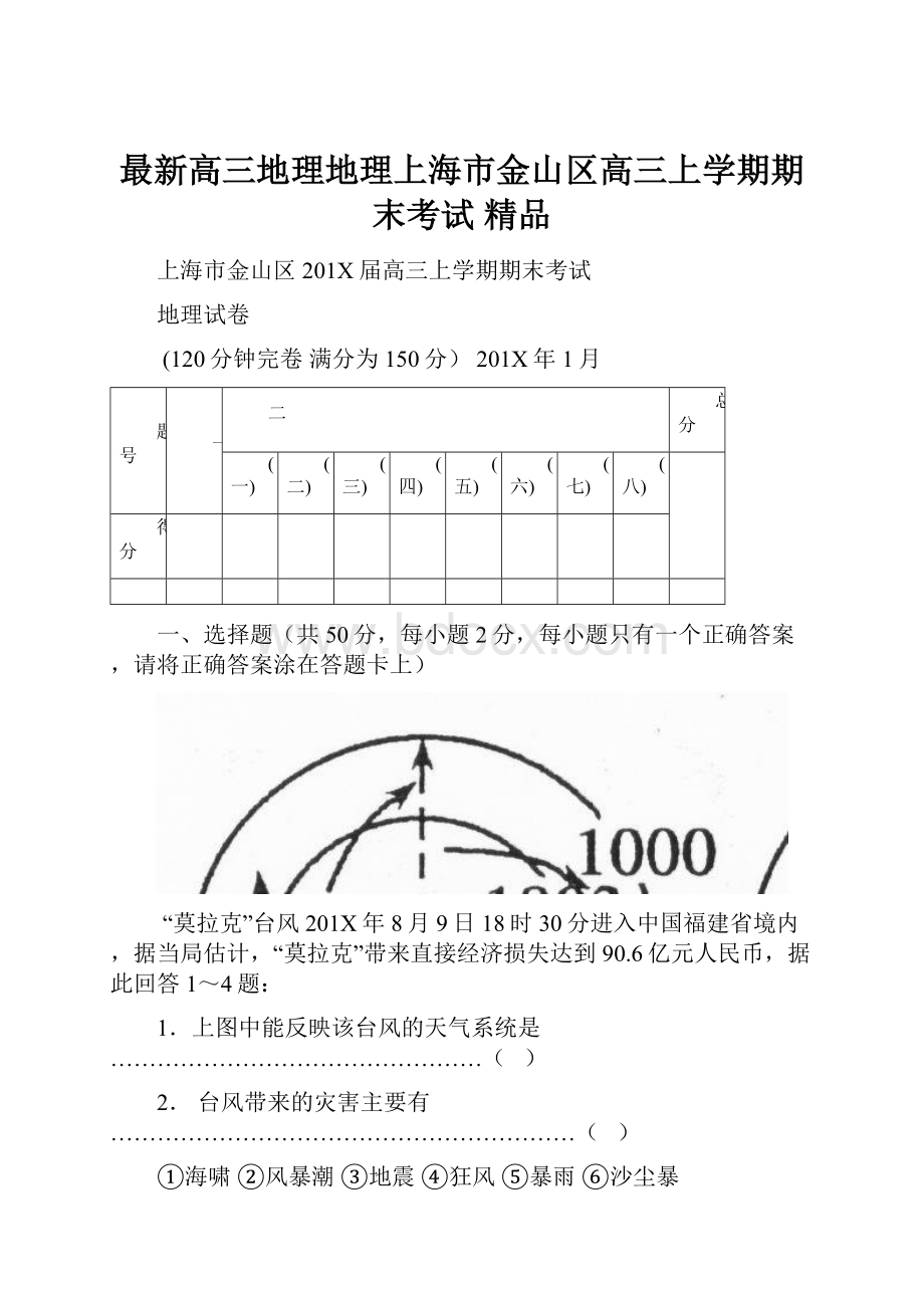 最新高三地理地理上海市金山区高三上学期期末考试 精品.docx