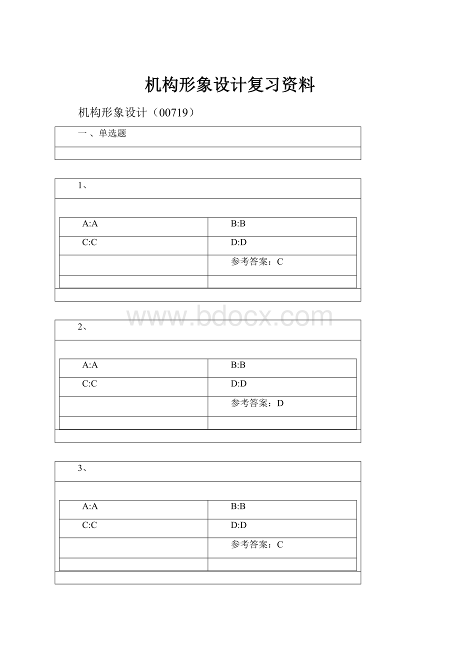 机构形象设计复习资料.docx