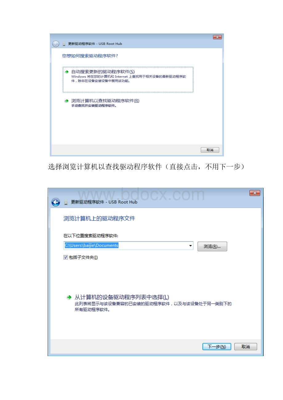 hpLaserJet1010打印机在WIN7系统下安装驱动.docx_第2页