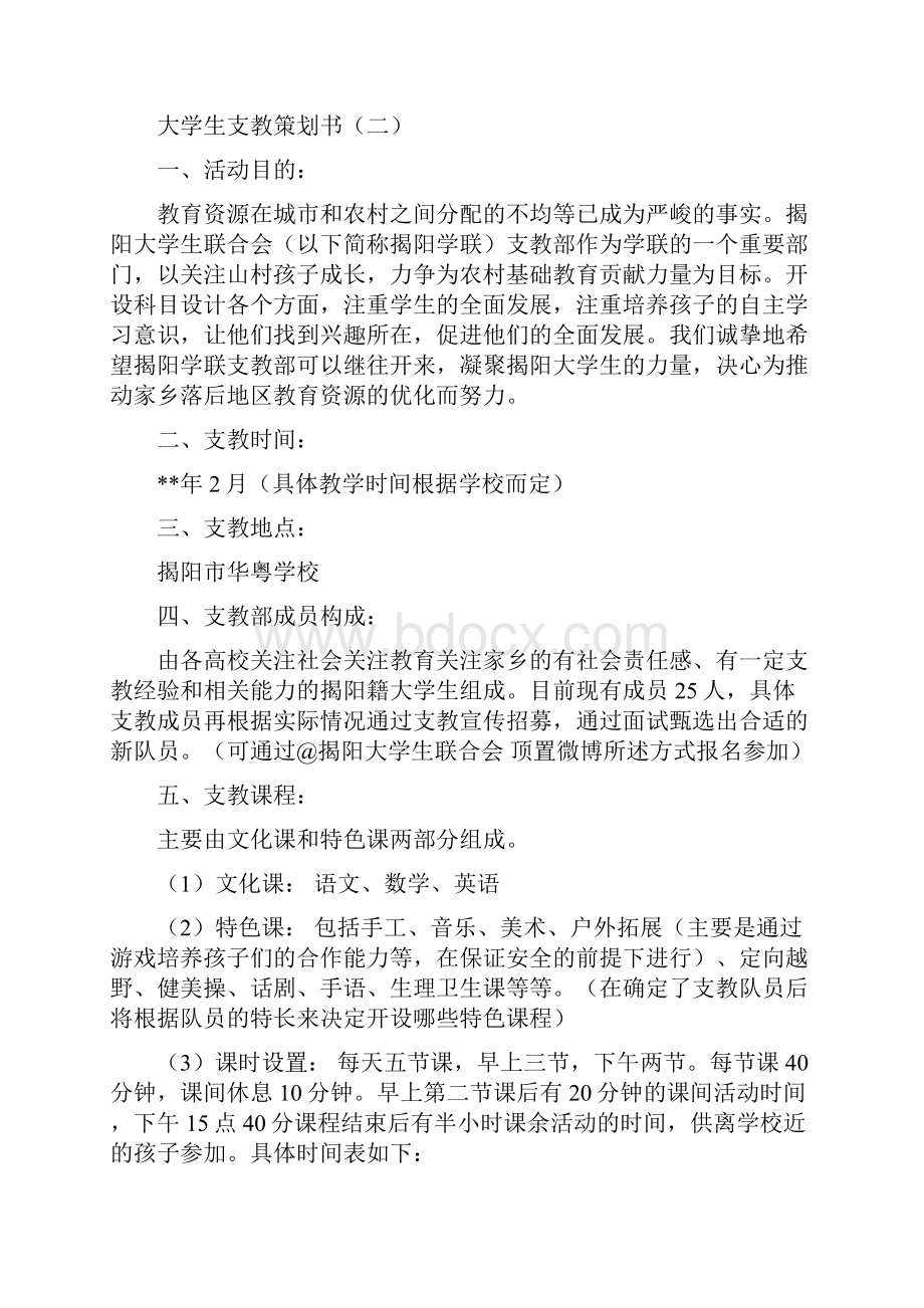 大学生支教策划书.docx_第2页