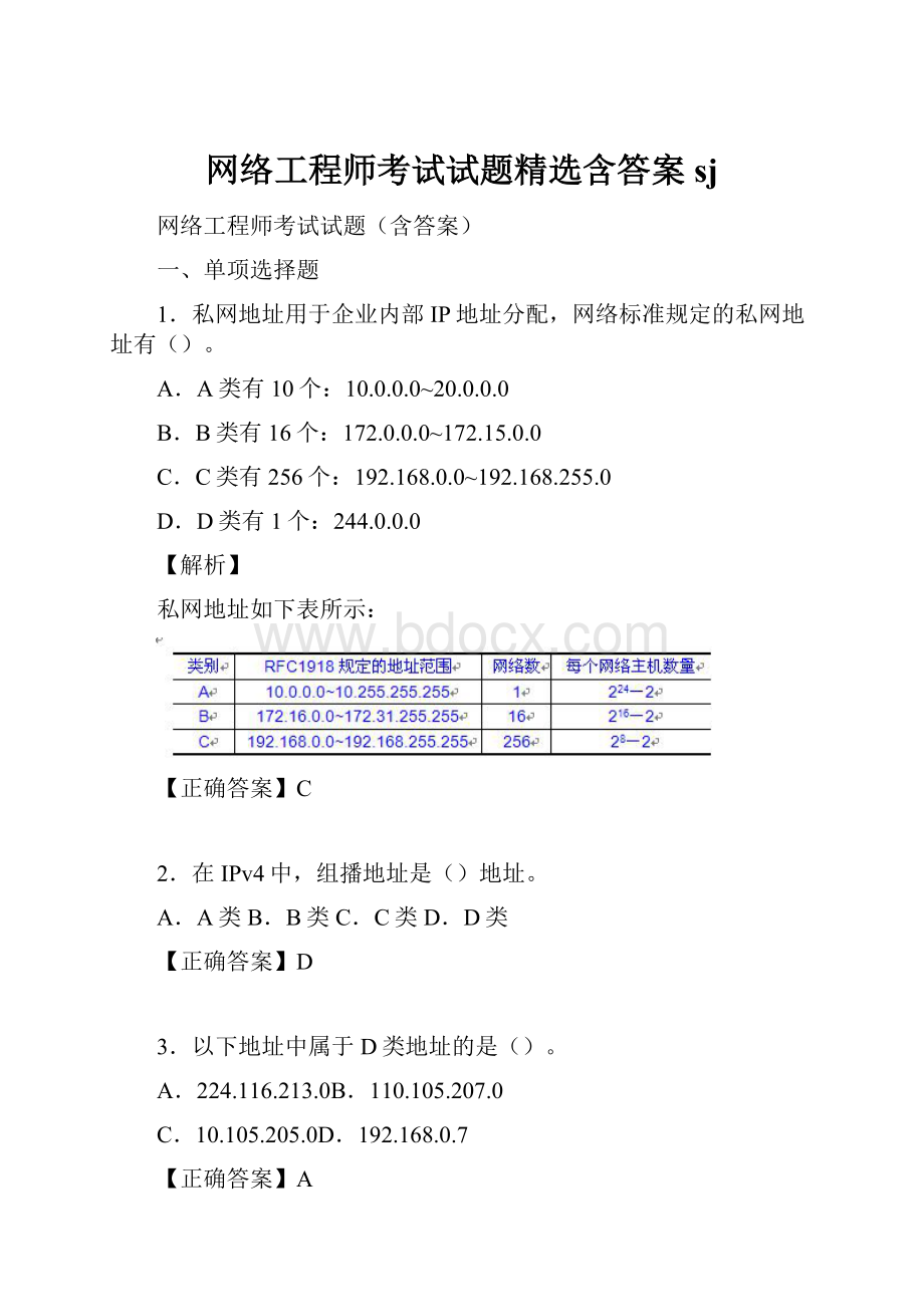 网络工程师考试试题精选含答案sj.docx