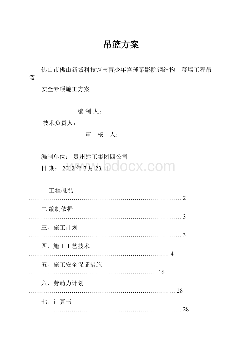 吊篮方案.docx_第1页