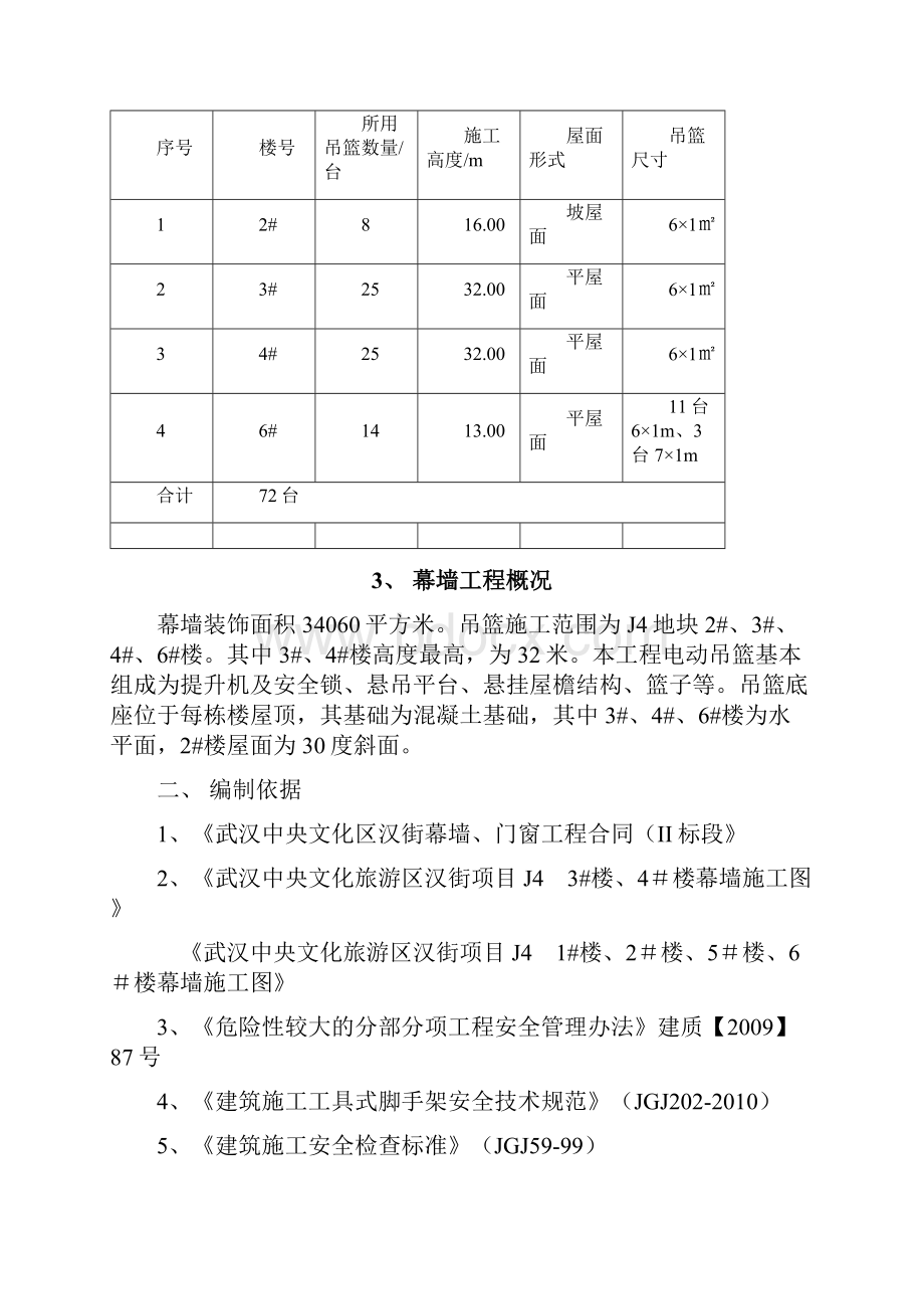 吊篮方案.docx_第3页