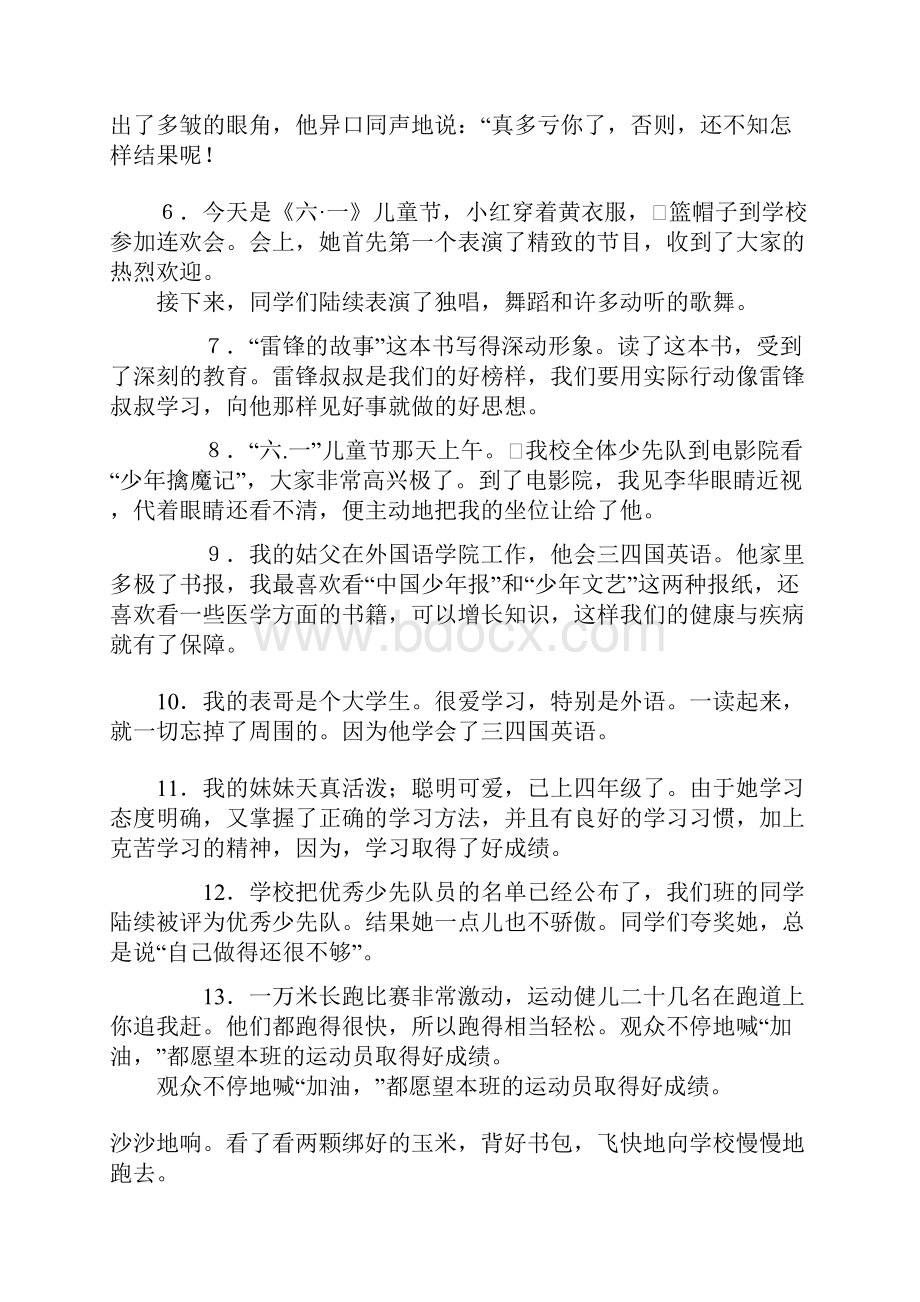 苏教国标版六年级语文修改病句整理.docx_第3页