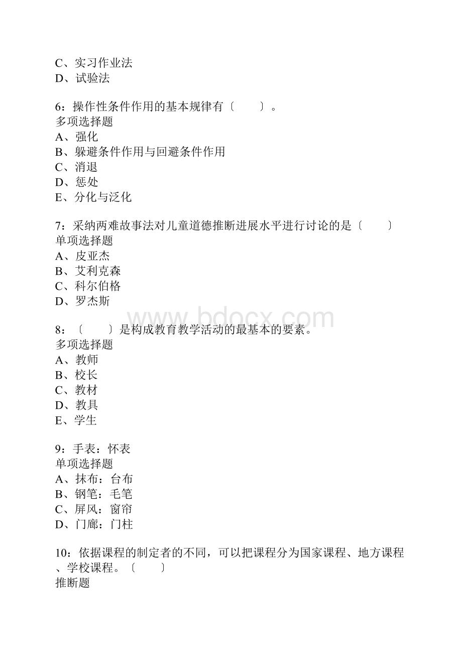 余杭小学教师招聘考试真题含答案及部分解析2.docx_第2页