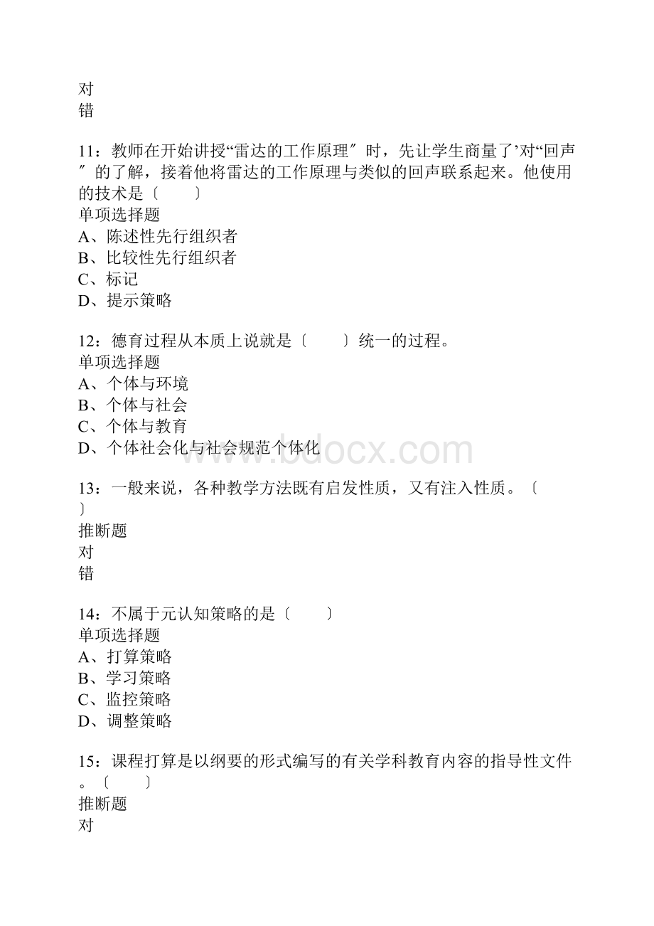 余杭小学教师招聘考试真题含答案及部分解析2.docx_第3页