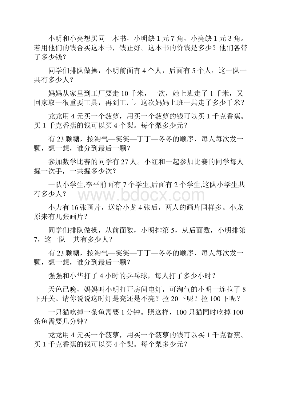 小学一年级数学上册奥数经典题70.docx_第2页