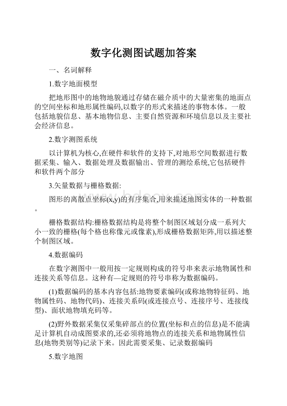 数字化测图试题加答案.docx_第1页