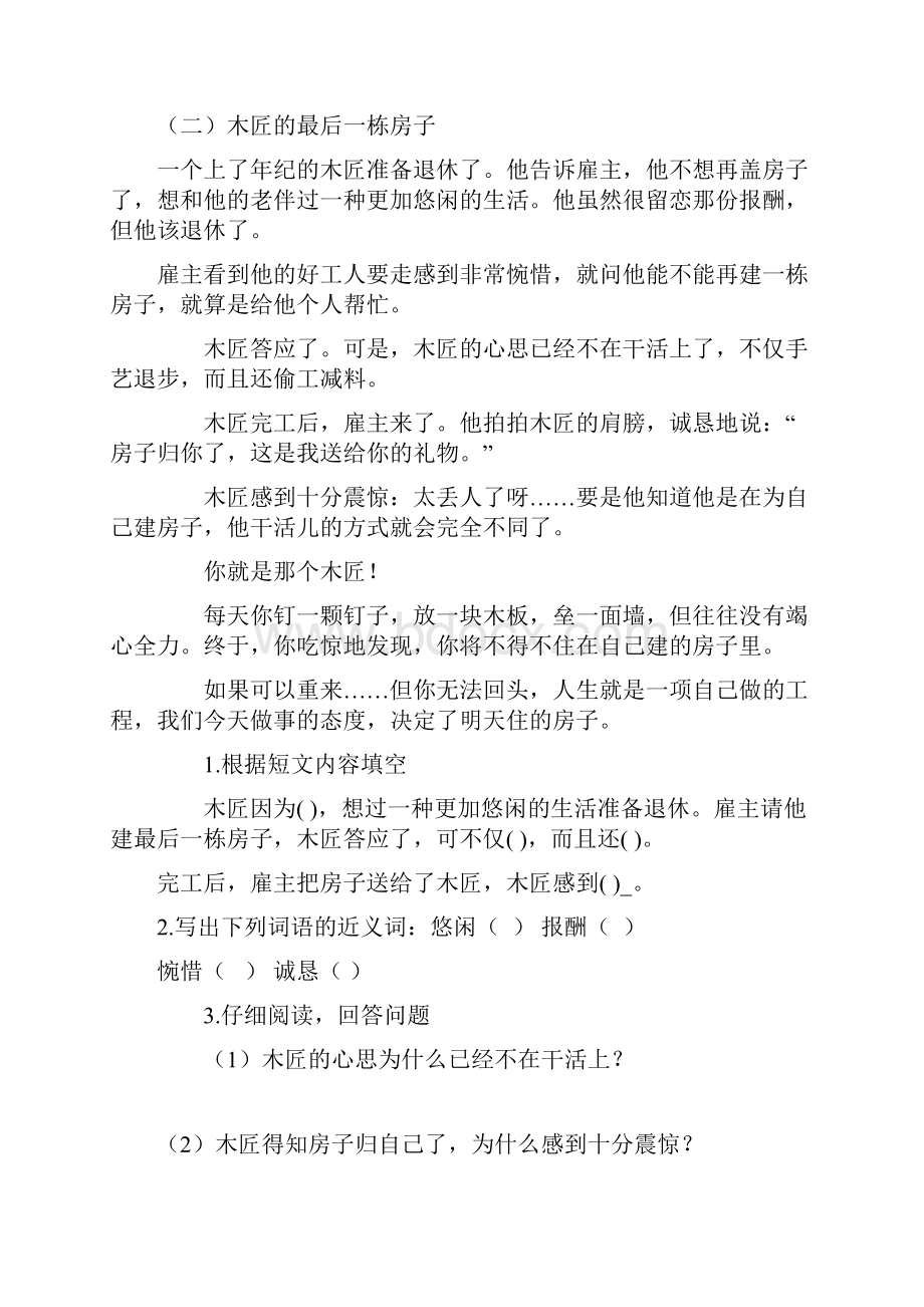 人教版小学语文三年级下册课外阅读练习.docx_第2页