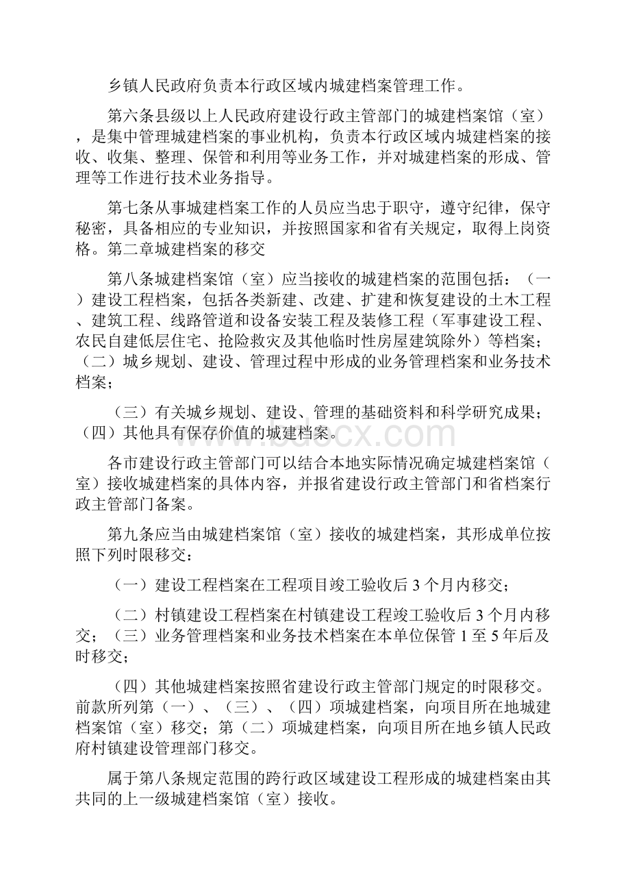 《江苏省城建档案管理办法》.docx_第2页