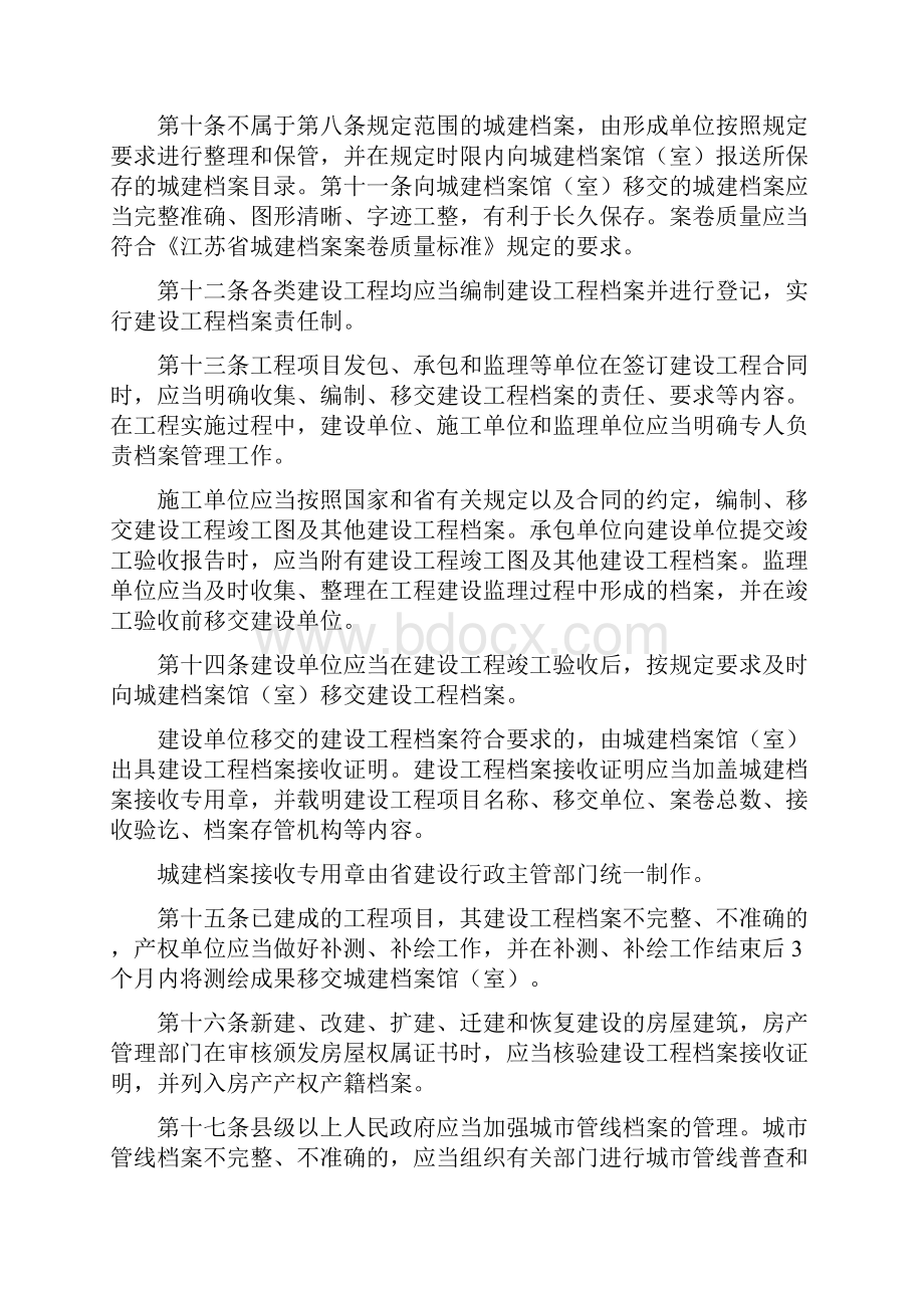 《江苏省城建档案管理办法》.docx_第3页