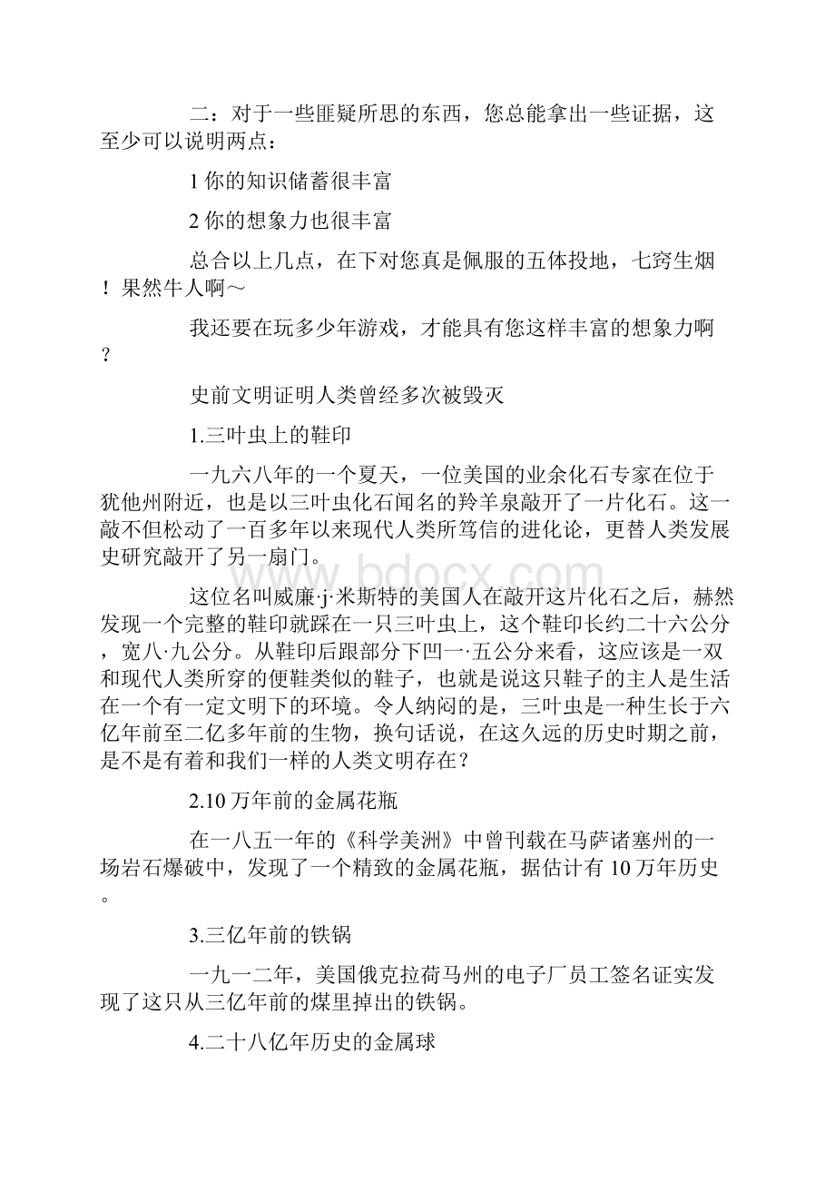 人类曾经被毁灭过的读后感.docx_第2页