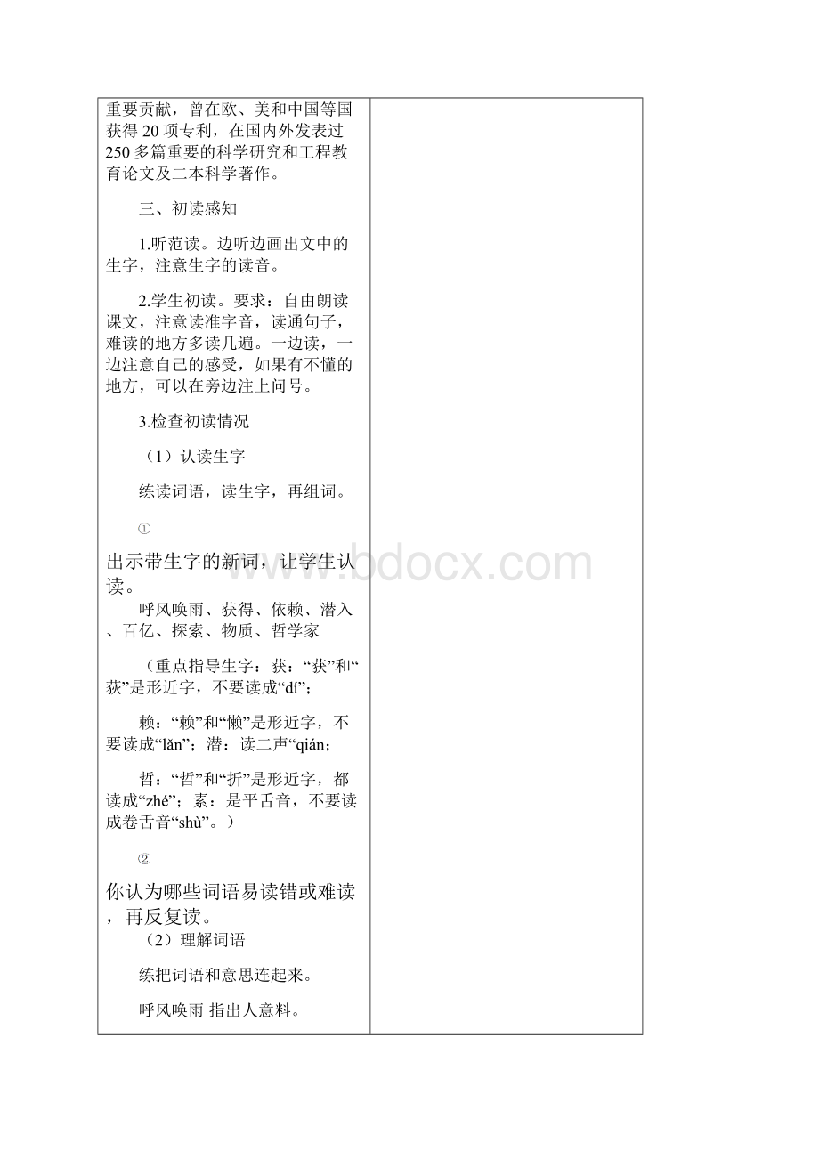 新教材部编人教版小学语文四年级上册7呼风唤雨的世纪教案.docx_第3页