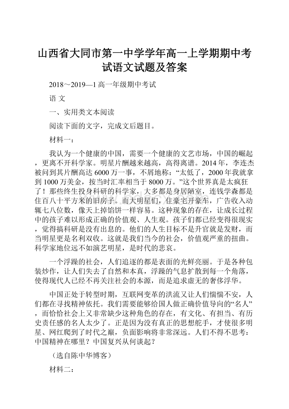 山西省大同市第一中学学年高一上学期期中考试语文试题及答案.docx_第1页