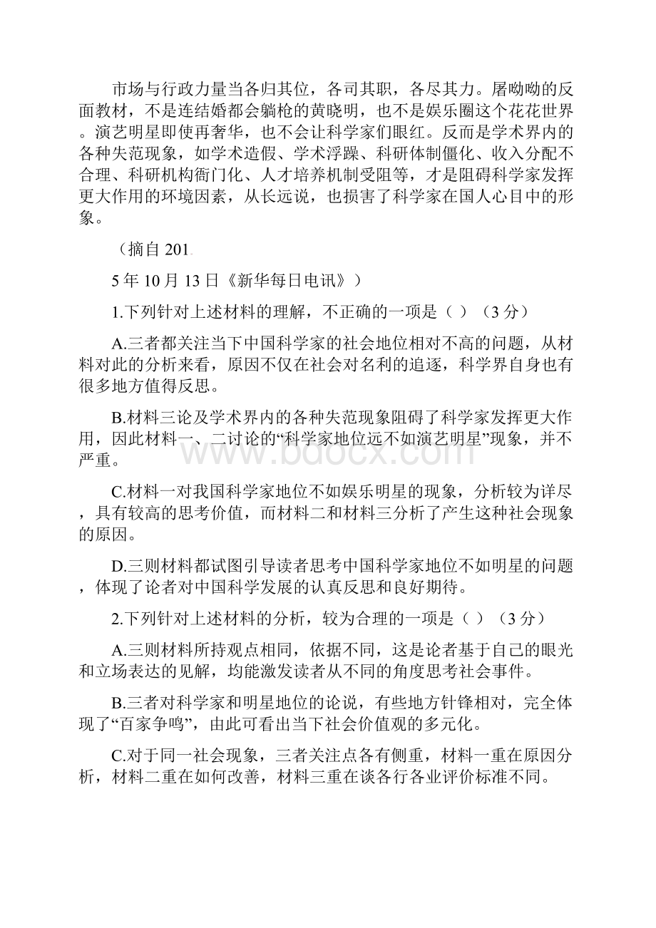 山西省大同市第一中学学年高一上学期期中考试语文试题及答案.docx_第3页