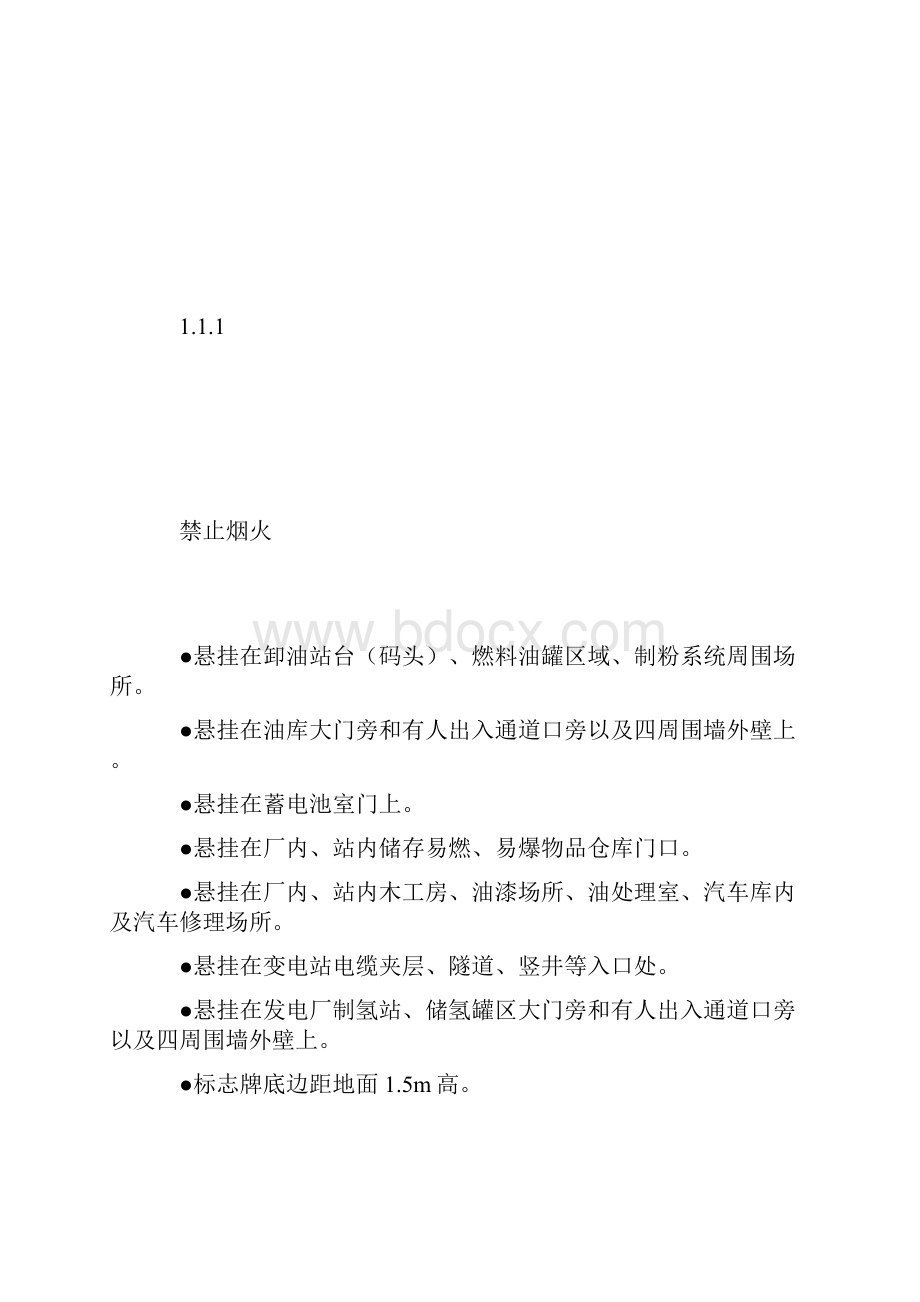 电力企业安全设施规范化实施标准.docx_第2页