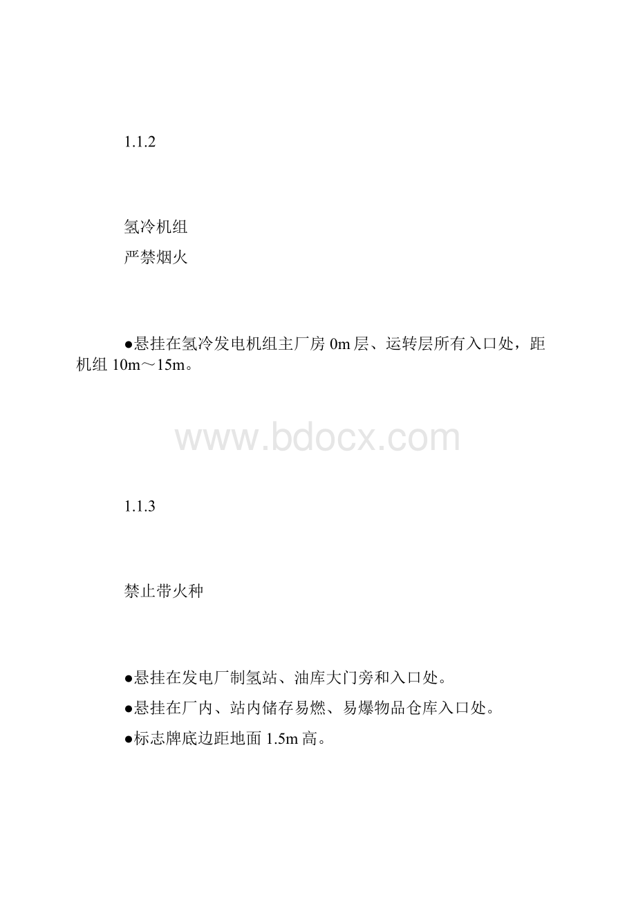 电力企业安全设施规范化实施标准.docx_第3页