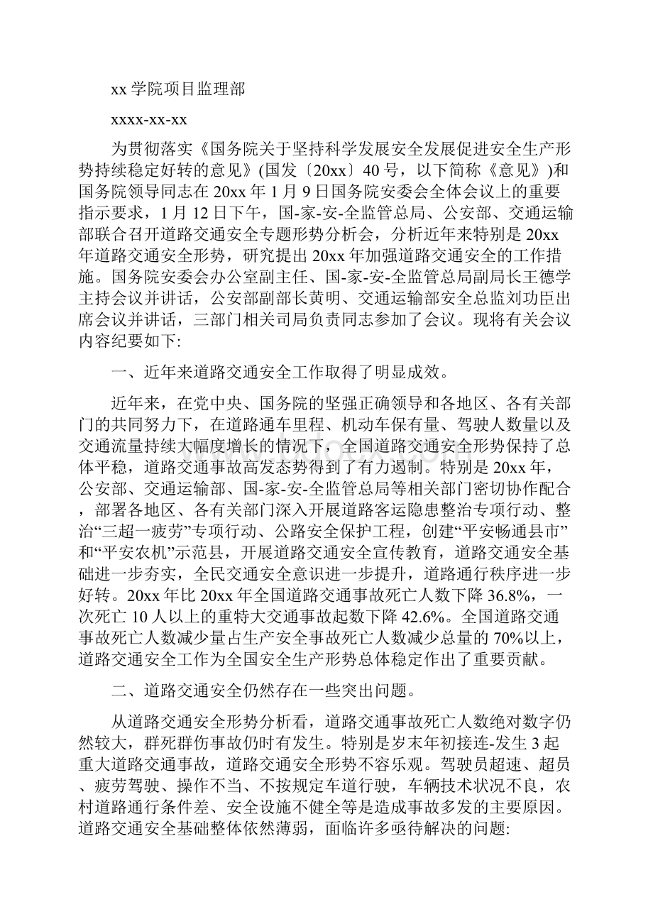 安全事故分析会议纪要最新版.docx_第2页