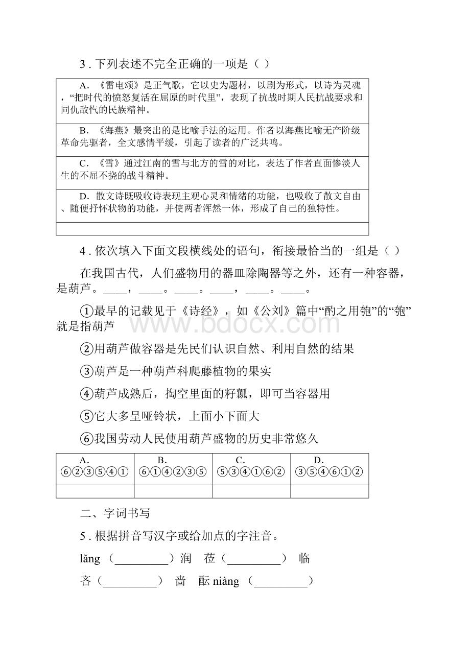 人教版春秋版九年级中考模拟语文试题D卷.docx_第2页