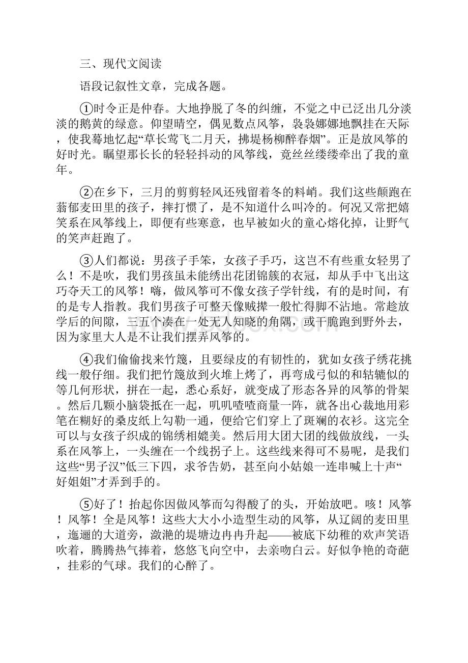 人教版春秋版九年级中考模拟语文试题D卷.docx_第3页