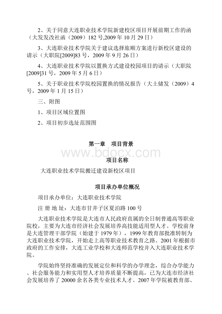 大连职业技术学院项目建议书.docx_第2页