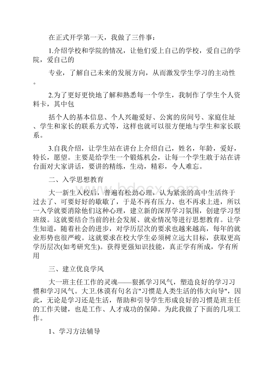 大学开学班主任演讲稿.docx_第2页