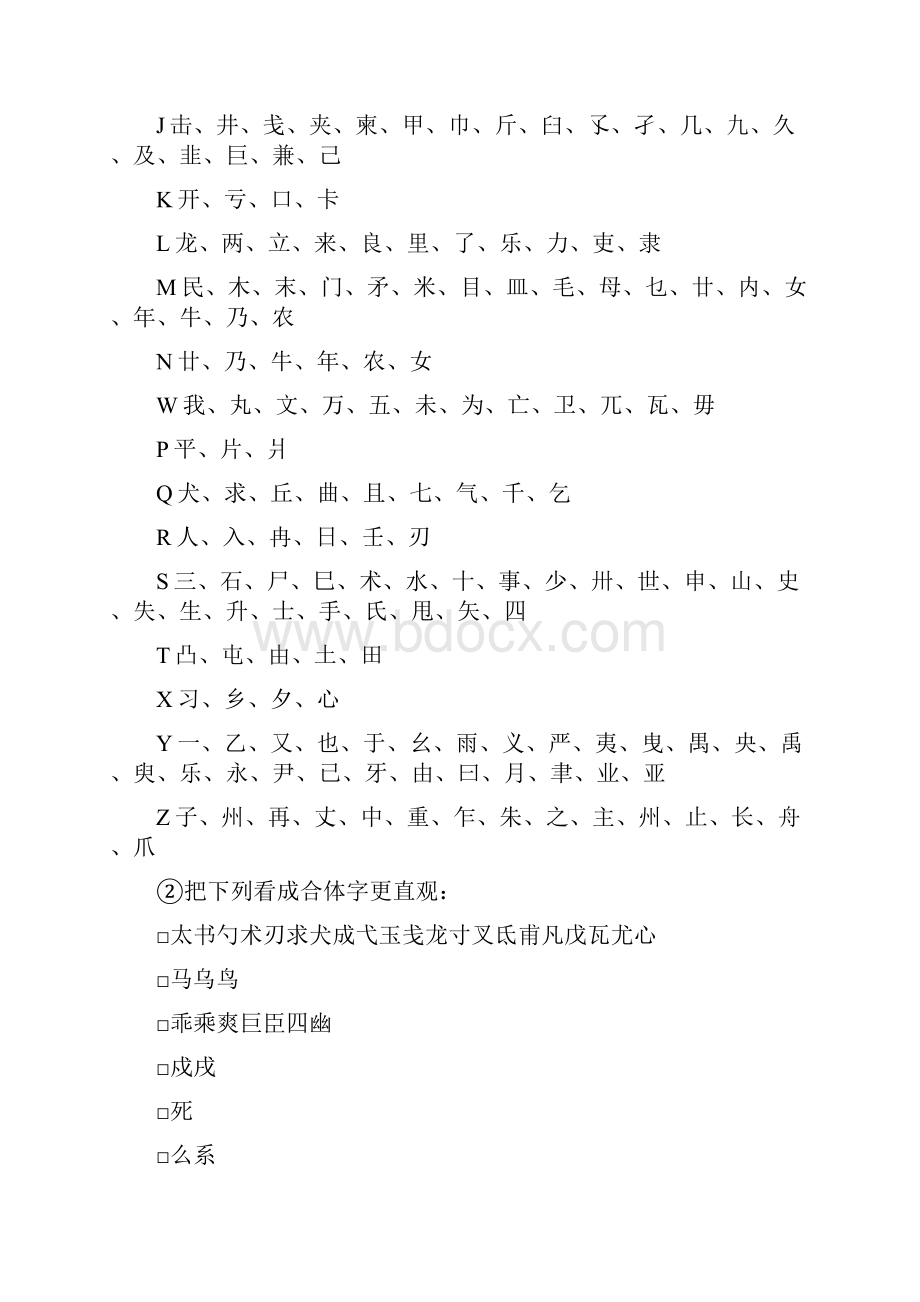 独体字归纳.docx_第2页