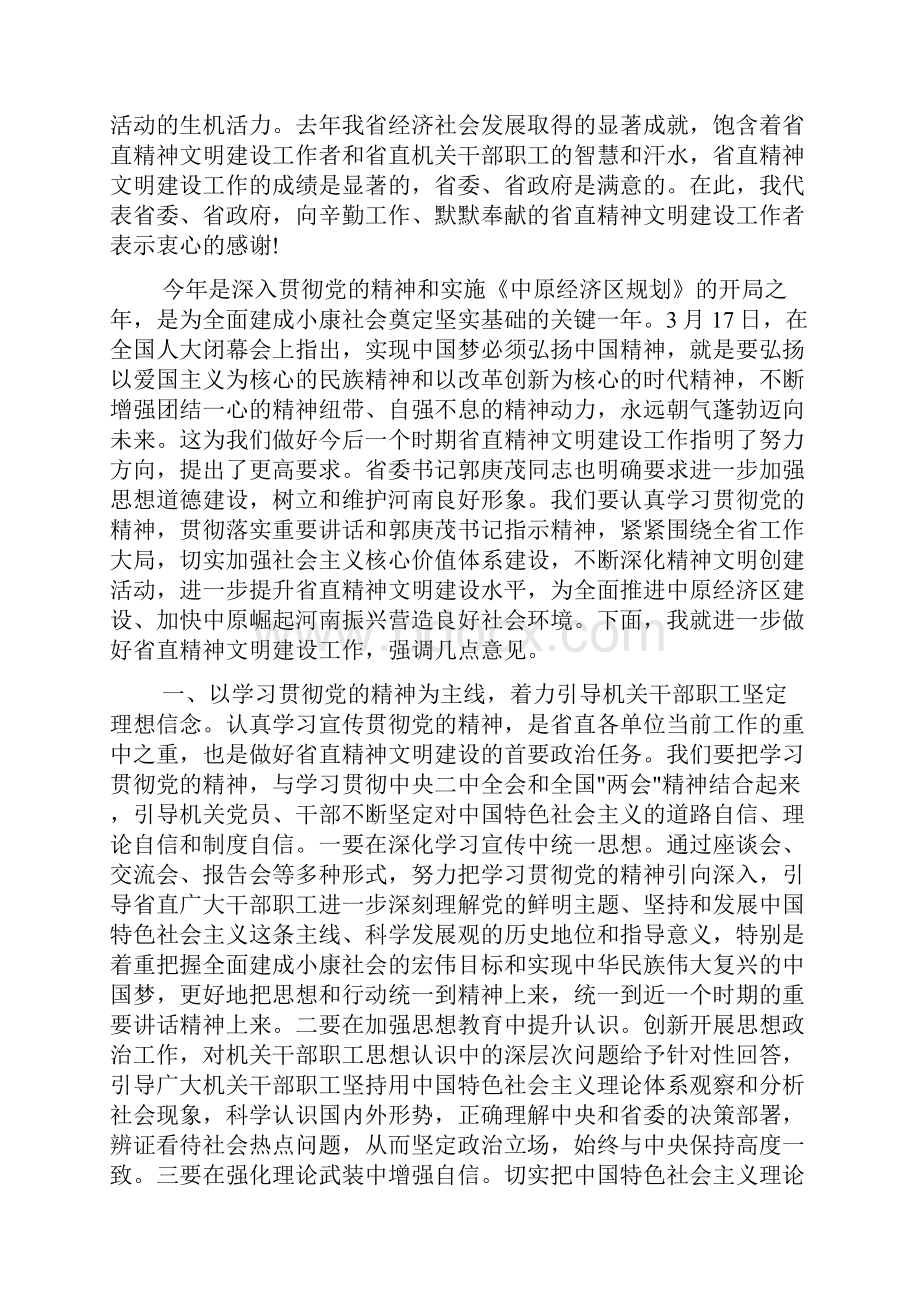 精神文明建设专题会议讲话材料.docx_第2页