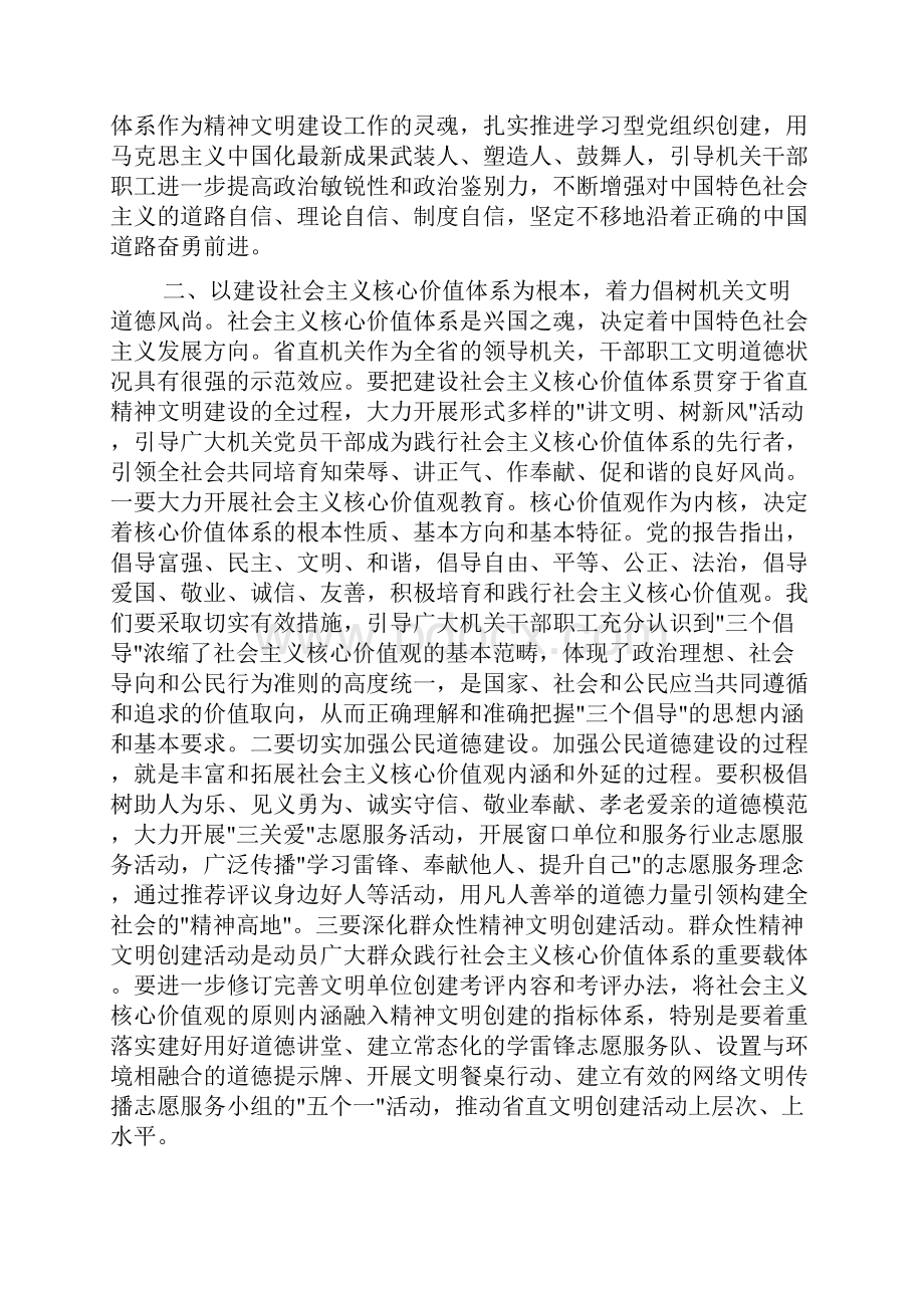 精神文明建设专题会议讲话材料.docx_第3页