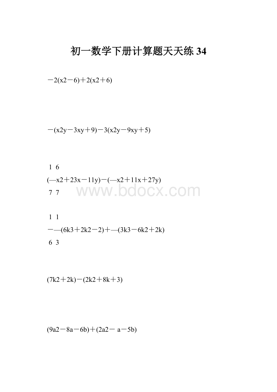 初一数学下册计算题天天练 34.docx