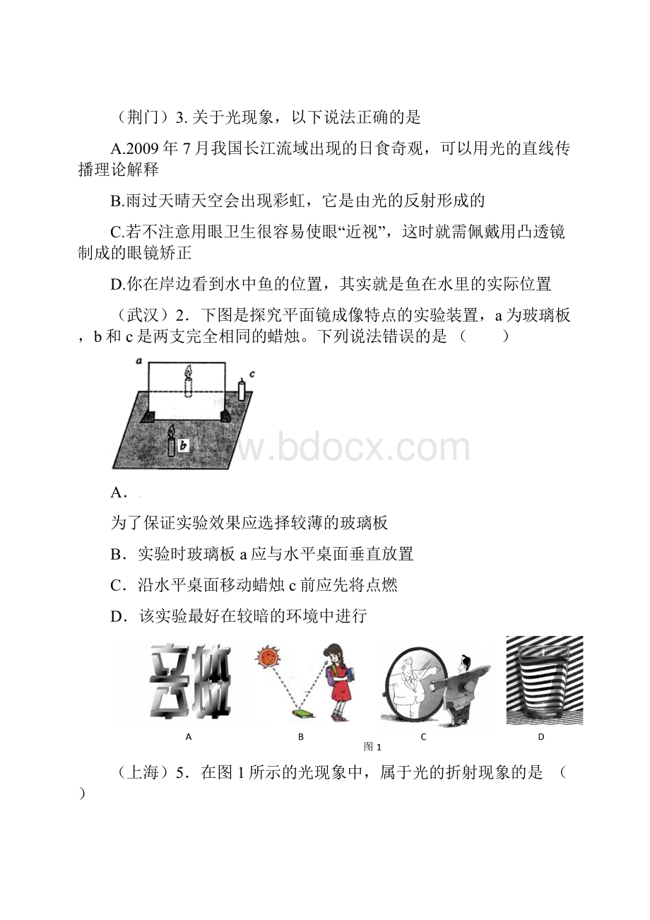 中考物理题分类汇编光现象.docx_第2页