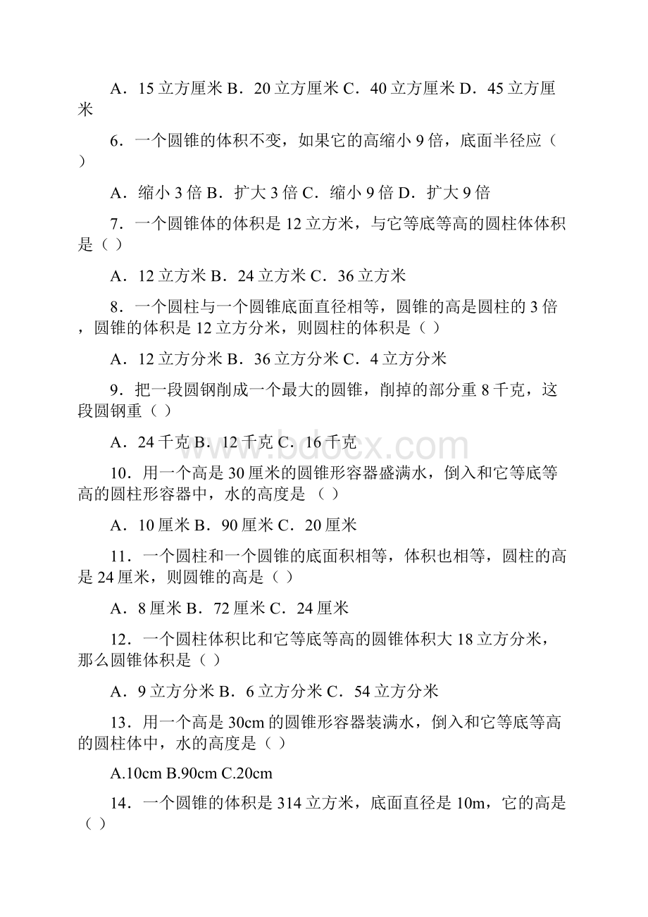 新人教版六年级下数学一课一练圆锥的体积带解析.docx_第2页