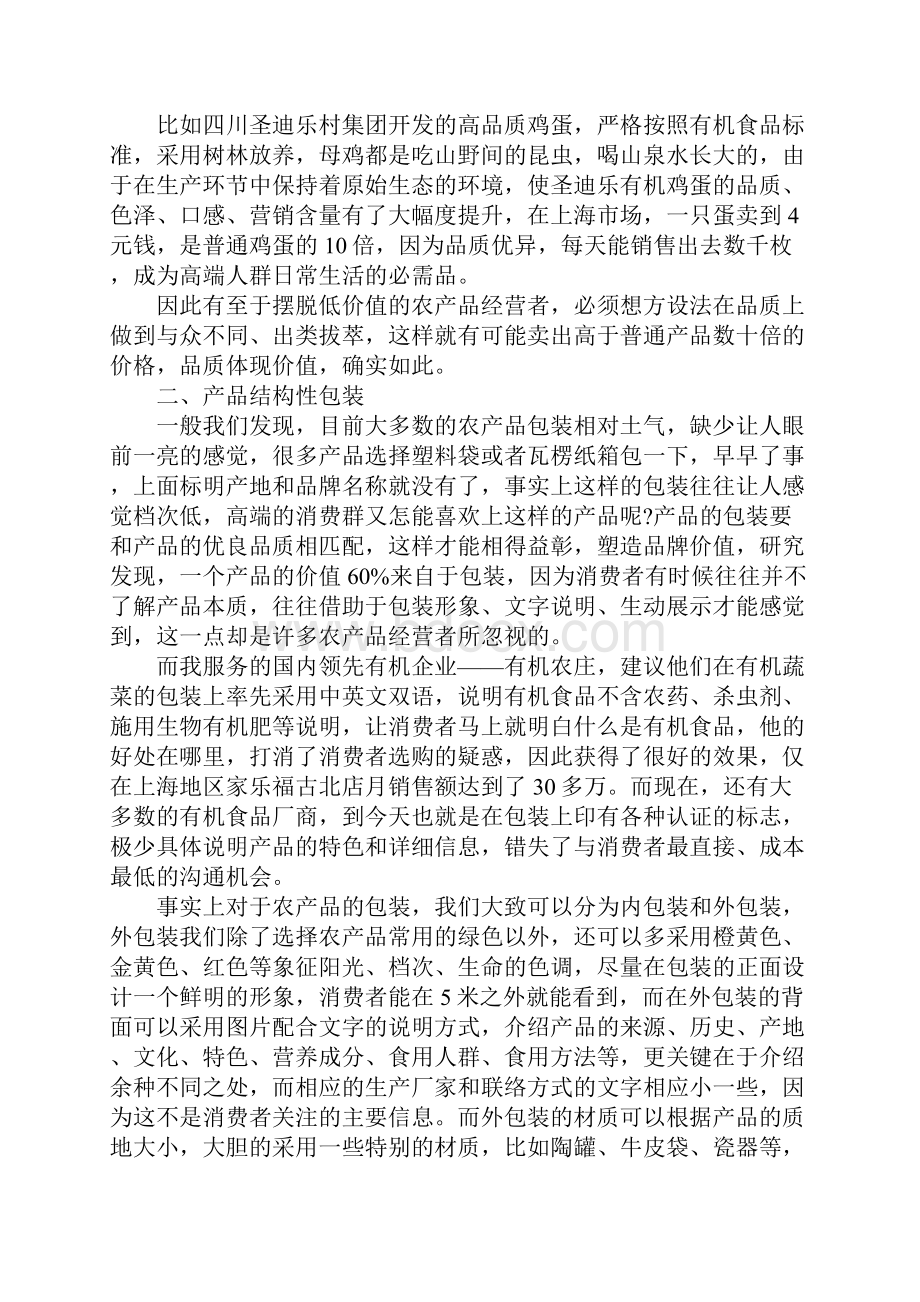 农产品品牌策划书.docx_第2页