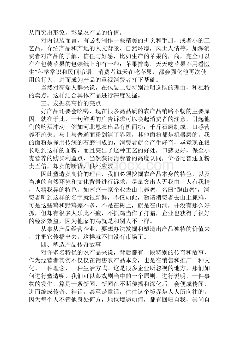 农产品品牌策划书.docx_第3页