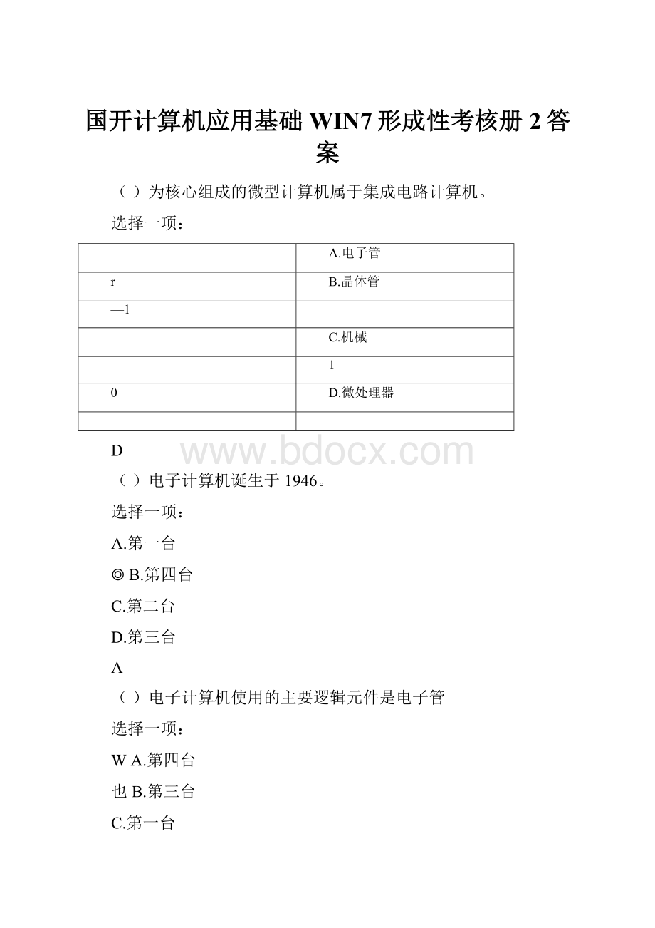 国开计算机应用基础WIN7形成性考核册2答案.docx