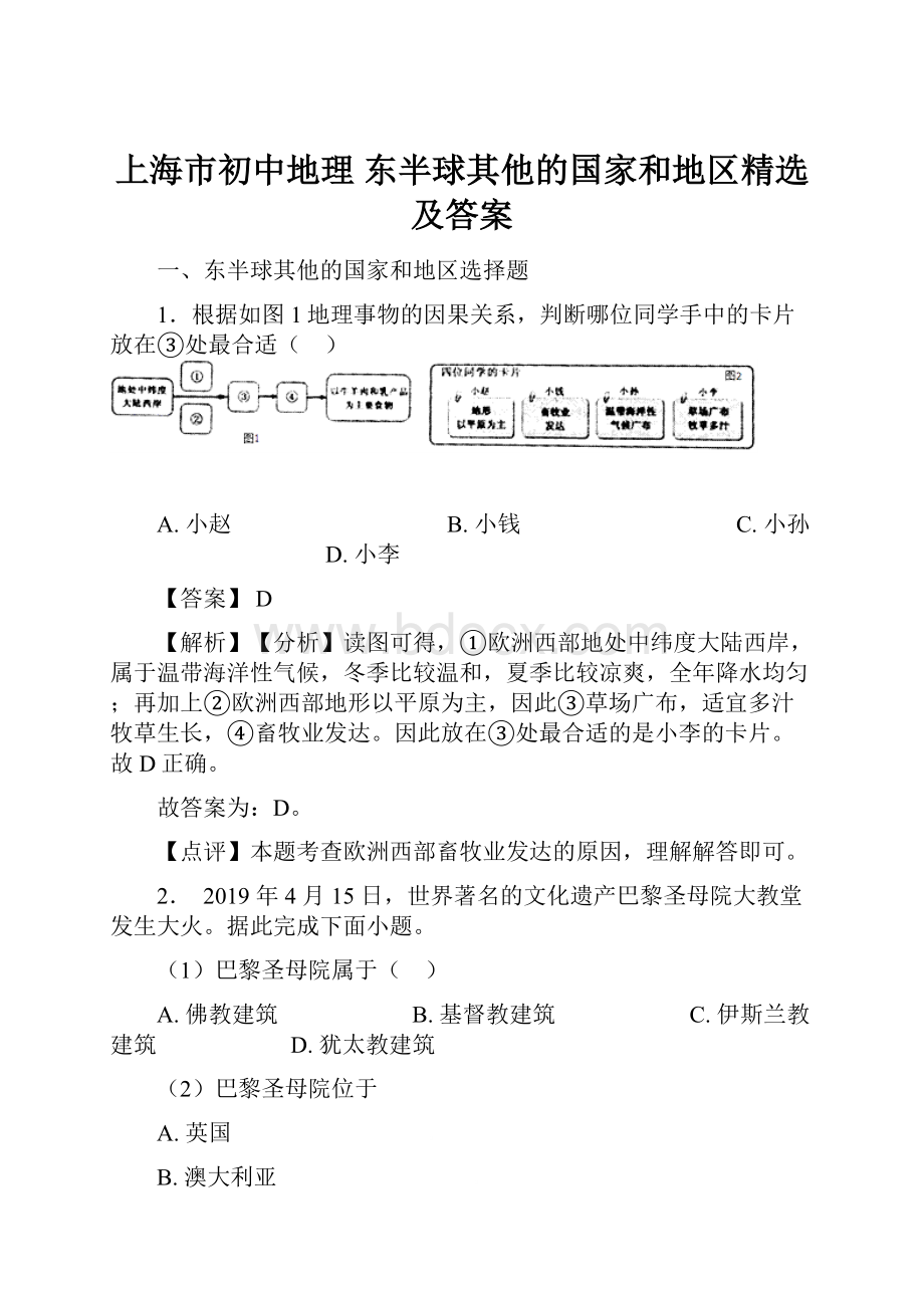 上海市初中地理 东半球其他的国家和地区精选及答案.docx