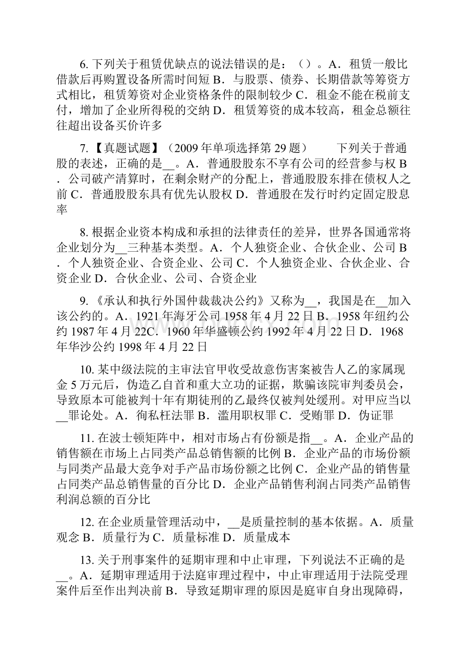 浙江省综合法律知识行贿罪考试试题.docx_第2页