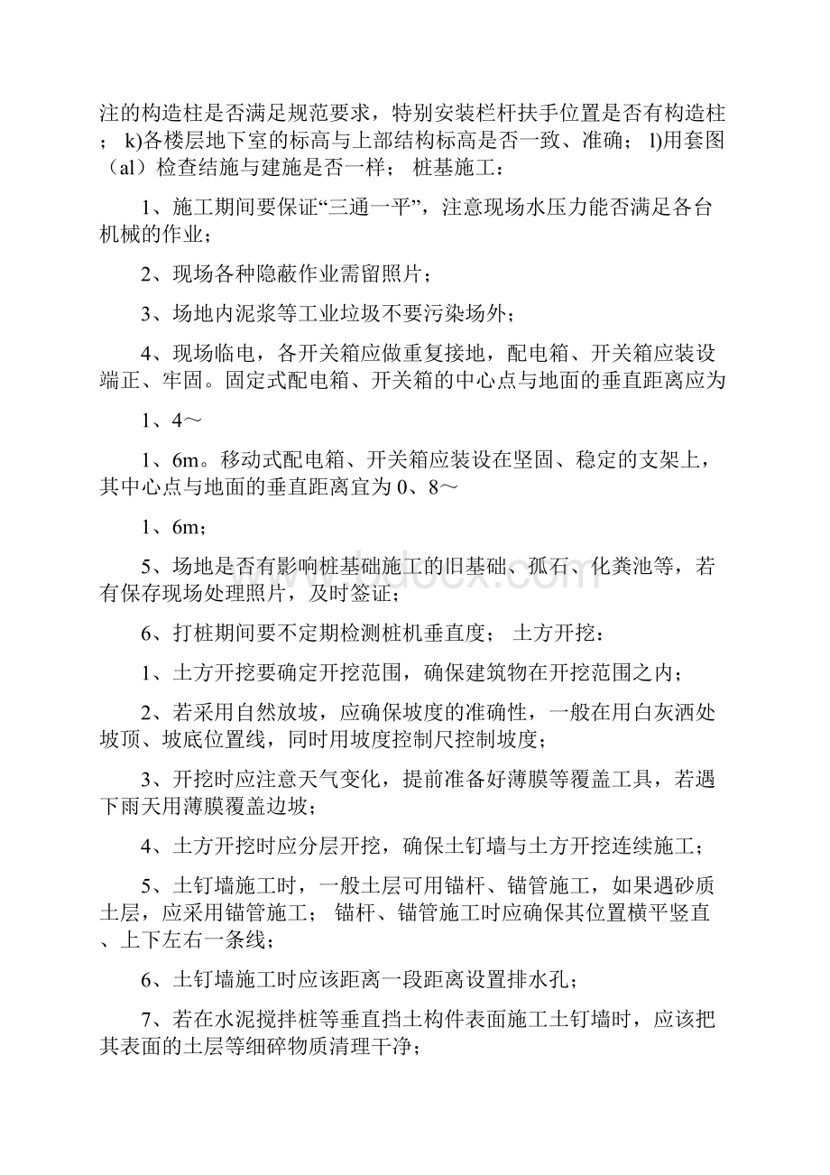 栋号长个人工作总结.docx_第2页