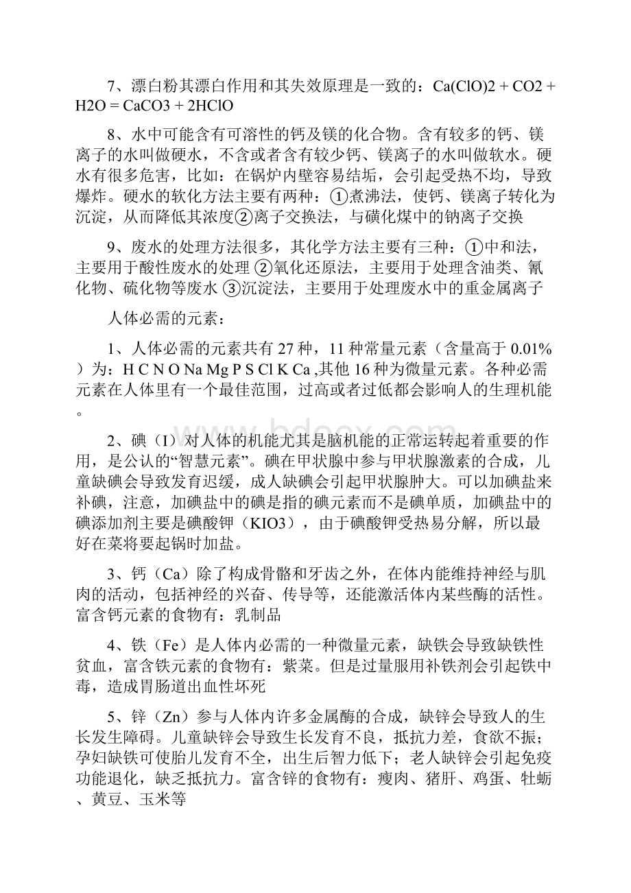 化学与生活的知识点总结.docx_第2页