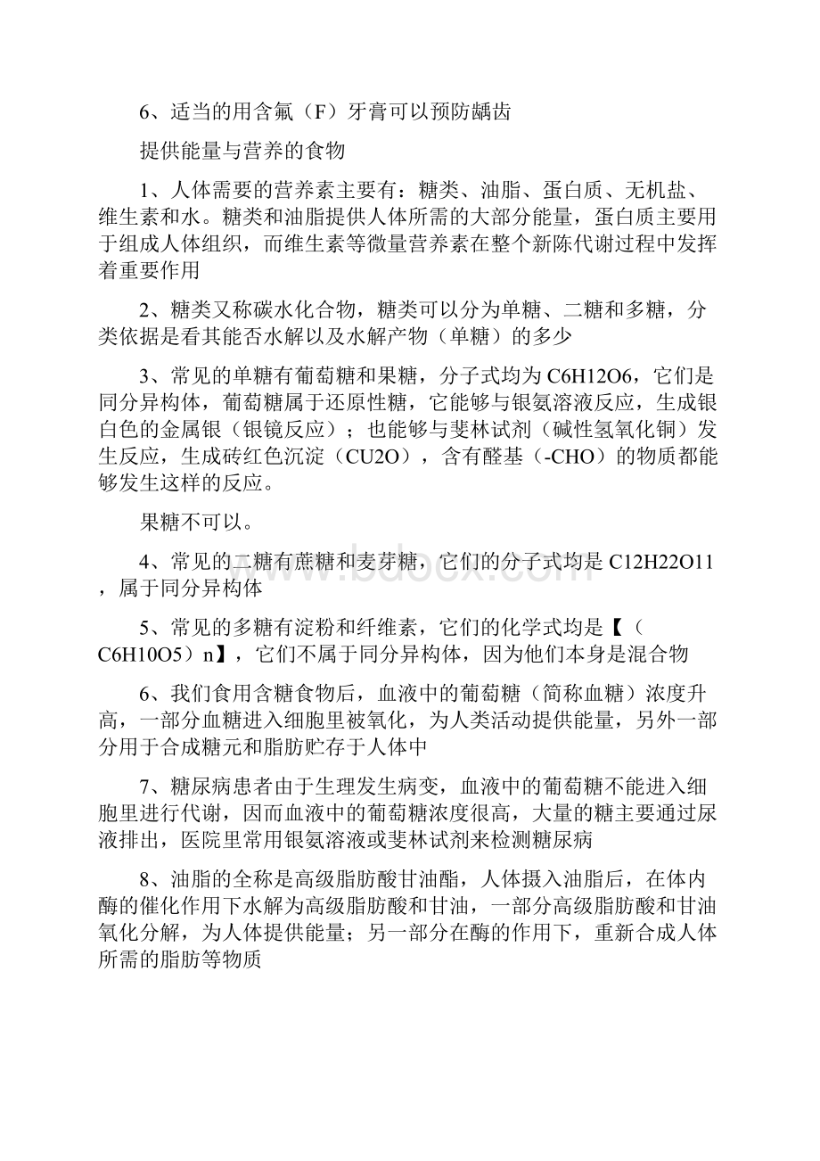 化学与生活的知识点总结.docx_第3页