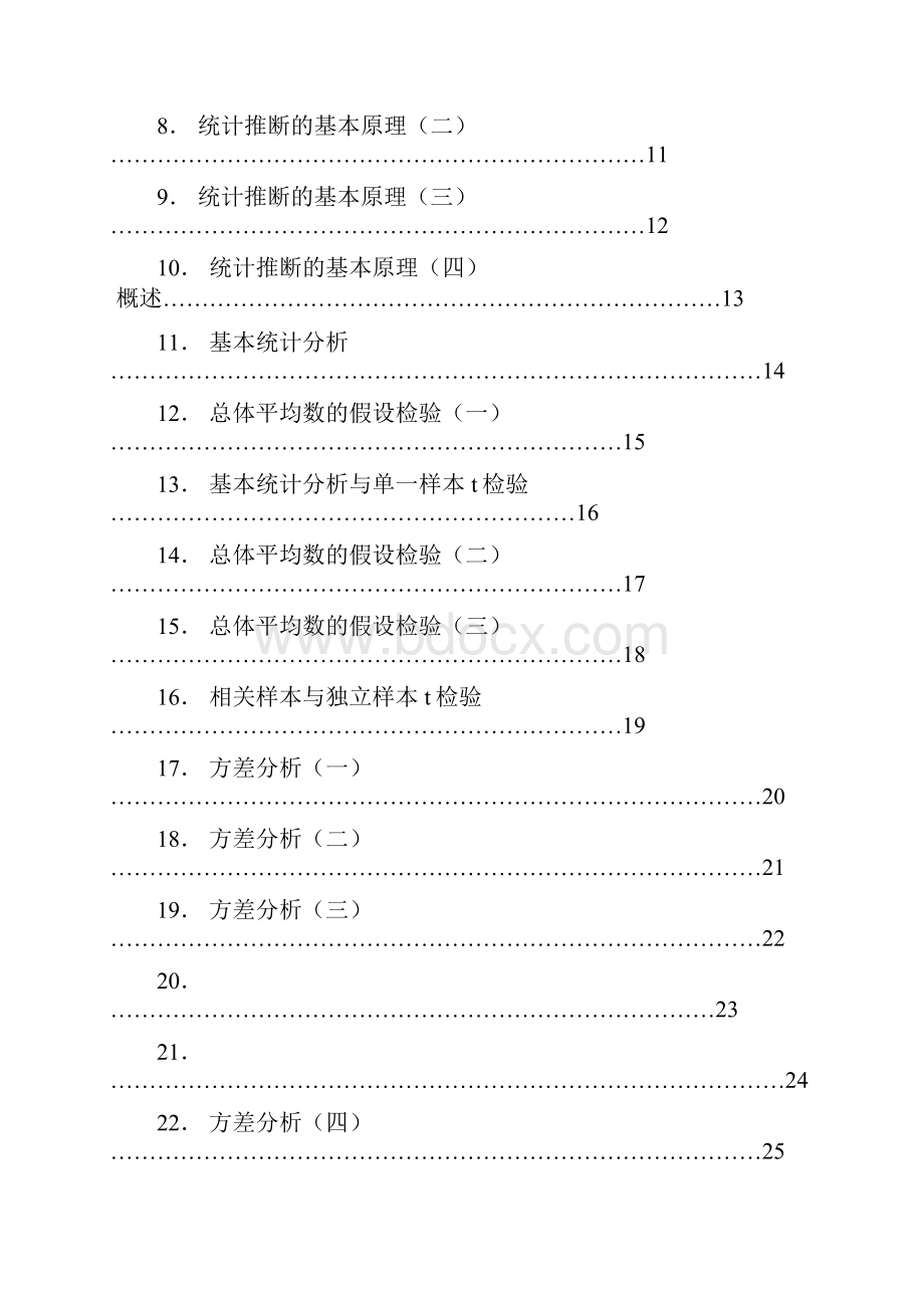 a心理与教育统计学a含spss统计教案.docx_第2页