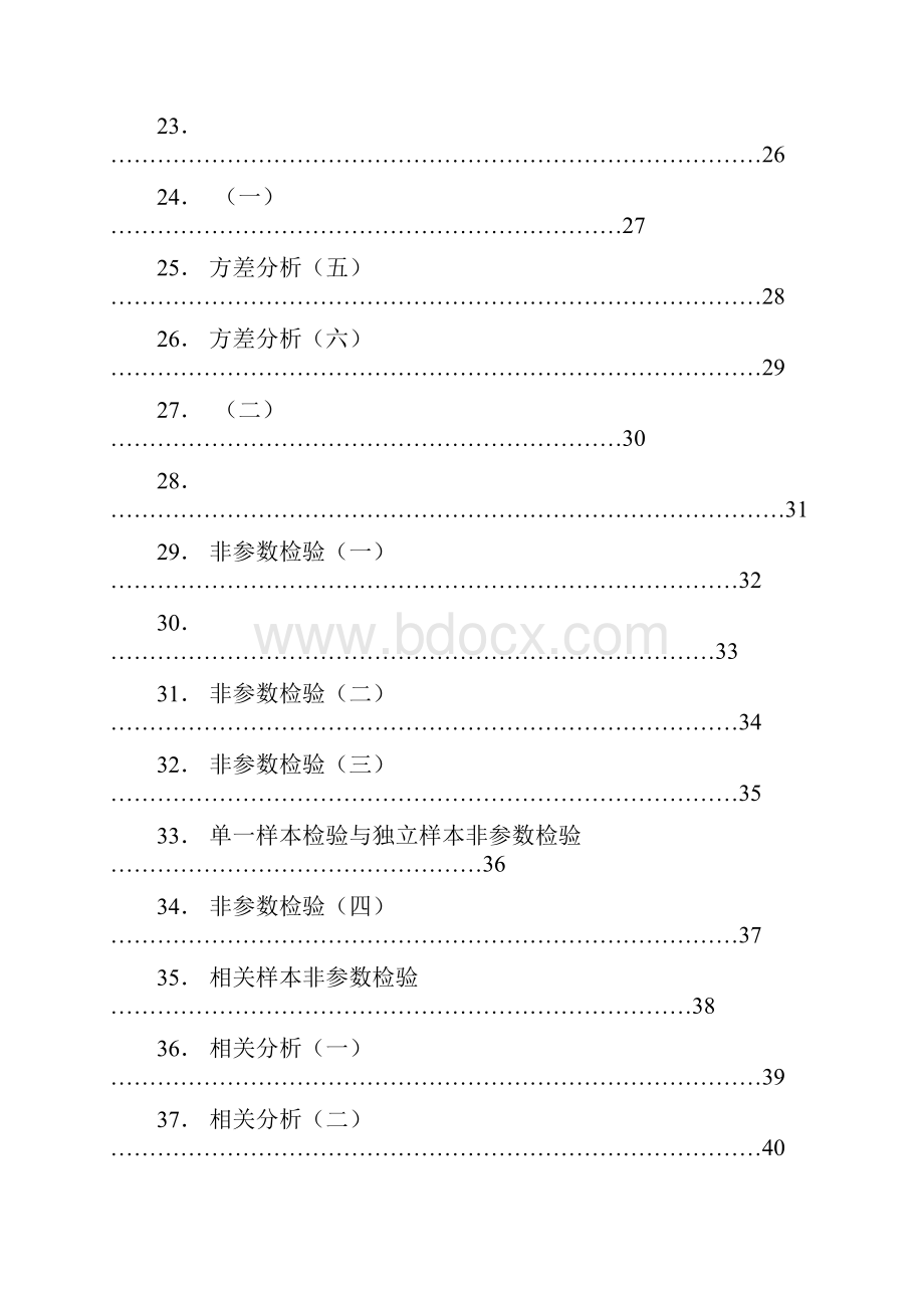 a心理与教育统计学a含spss统计教案.docx_第3页